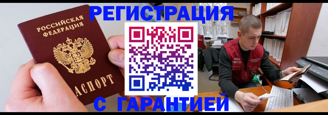временная регистрация надежно в Киреевске